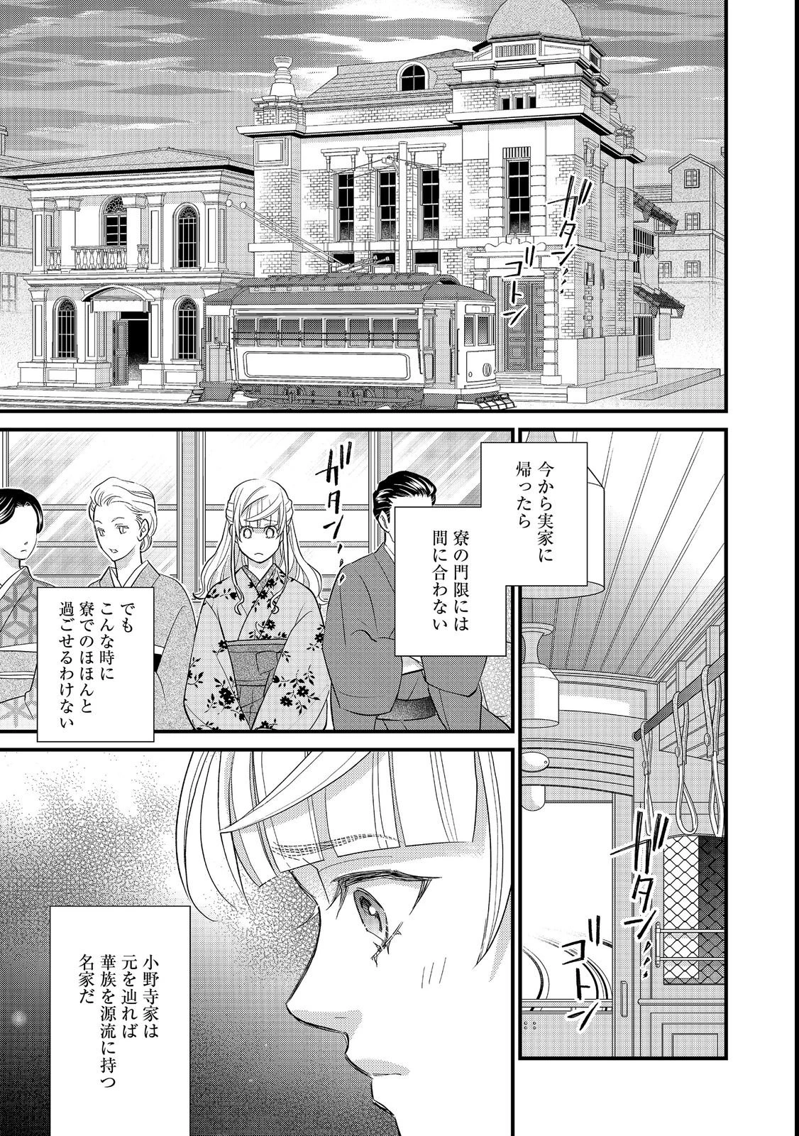 お衣装係の推し事浪漫@COMIC 第4話 - 1