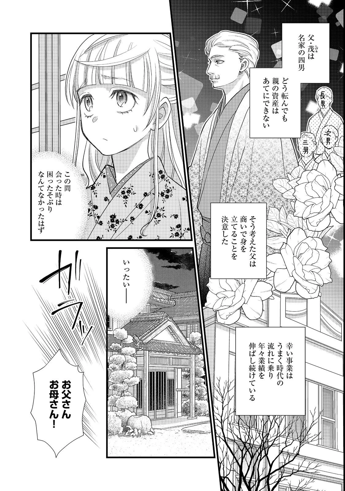 お衣装係の推し事浪漫@COMIC 第4話 - 2