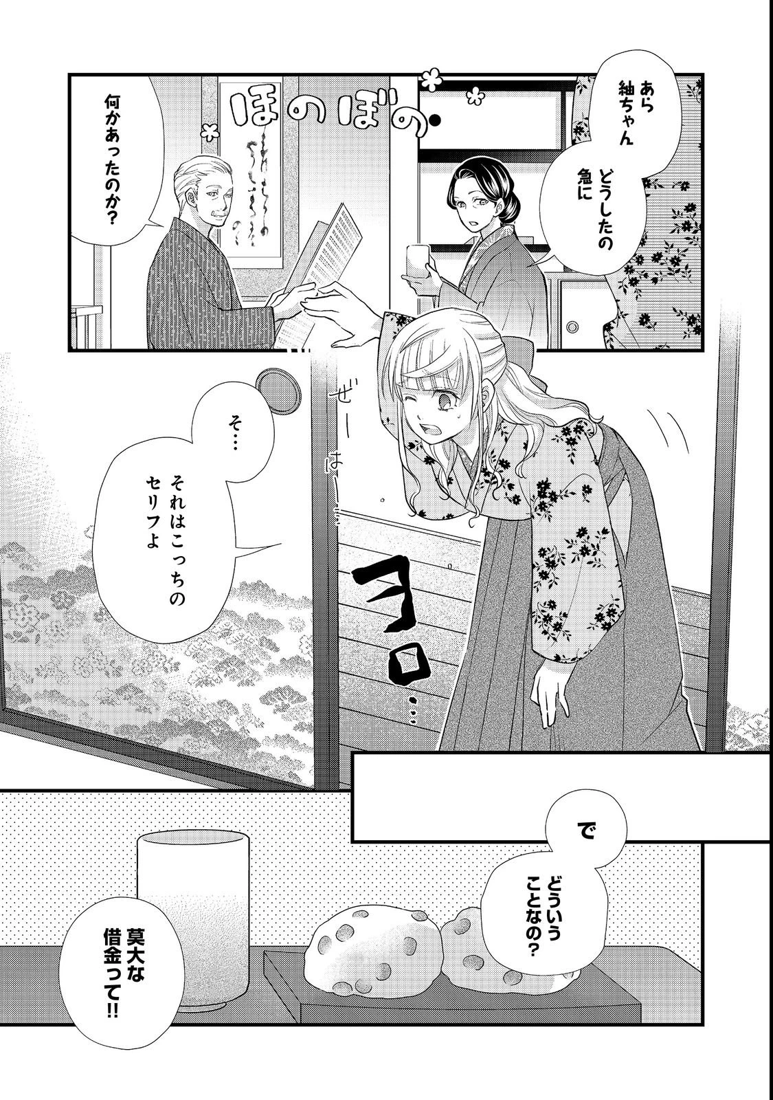 お衣装係の推し事浪漫@COMIC 第4話 - 3