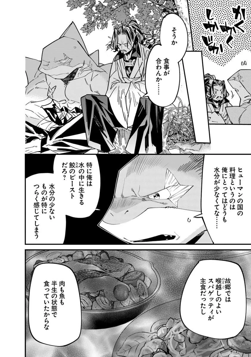 名代辻そば異世界店 第24話 - 4