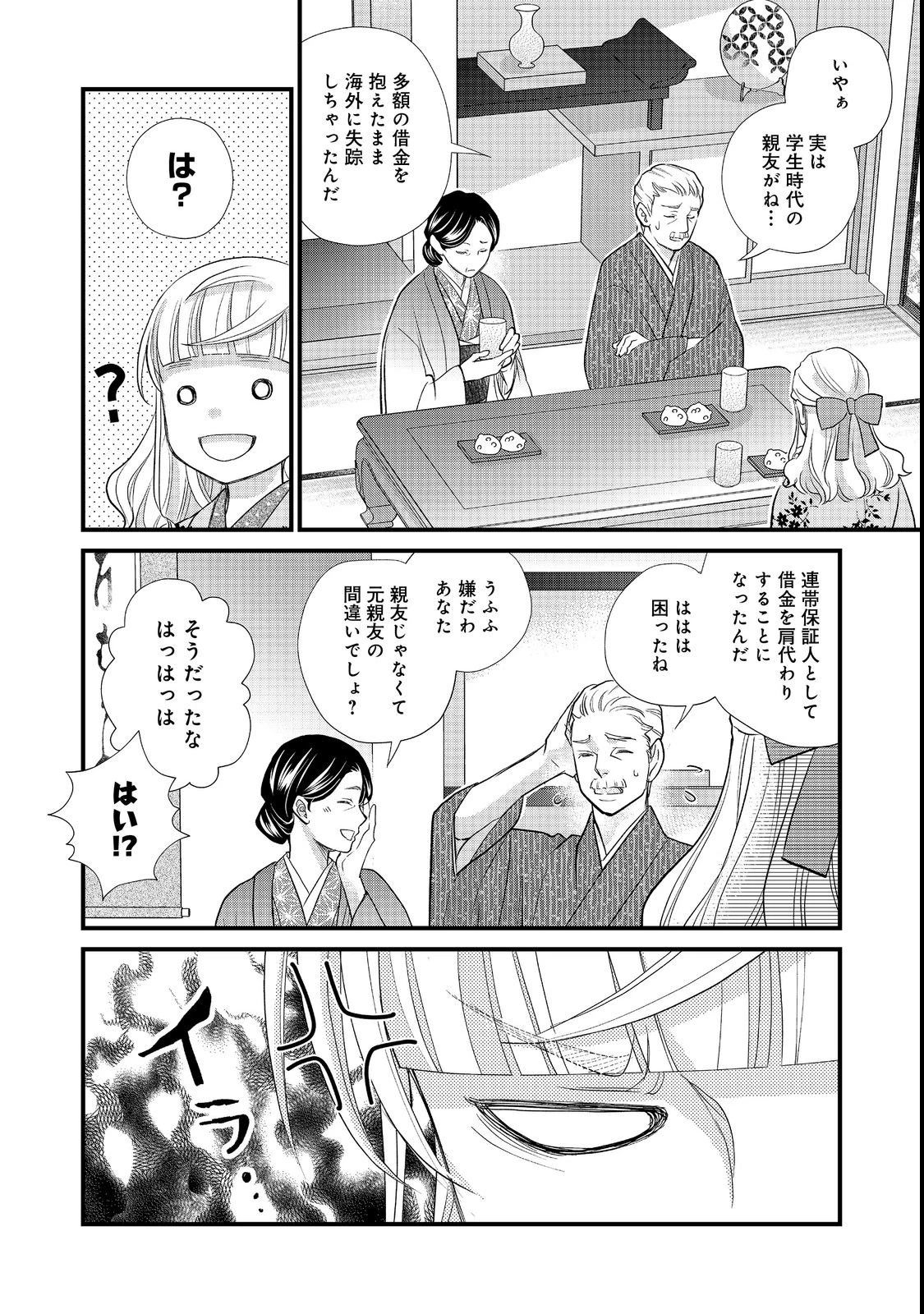 お衣装係の推し事浪漫@COMIC 第4話 - 4