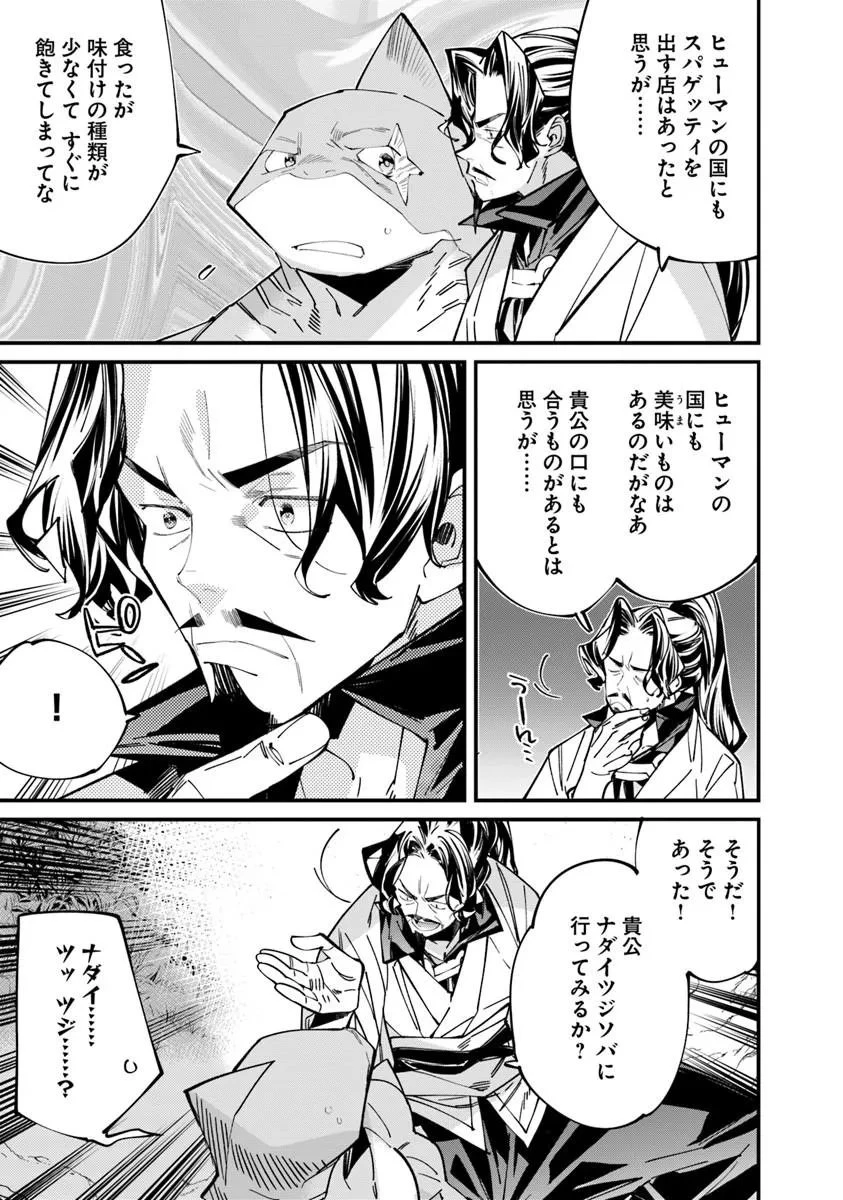 名代辻そば異世界店 第24話 - 5