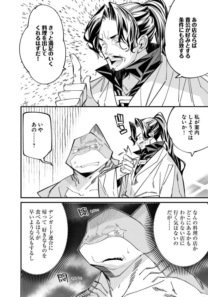 名代辻そば異世界店 第24話 - 6