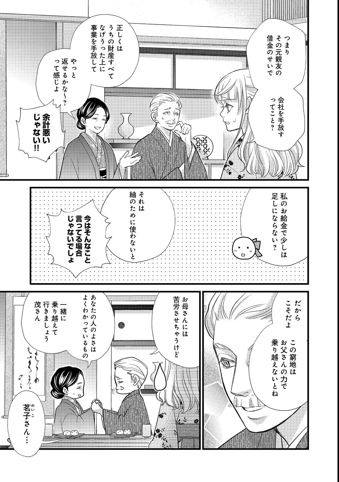 お衣装係の推し事浪漫@COMIC 第4話 - 5