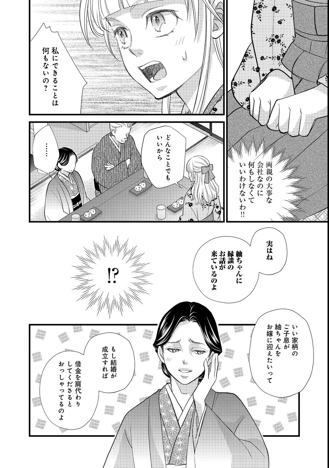お衣装係の推し事浪漫@COMIC 第4話 - 6