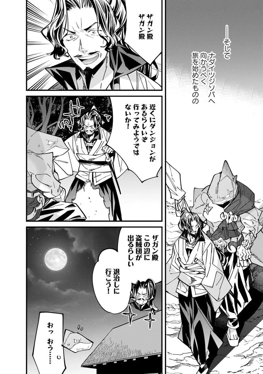 名代辻そば異世界店 第24話 - 8