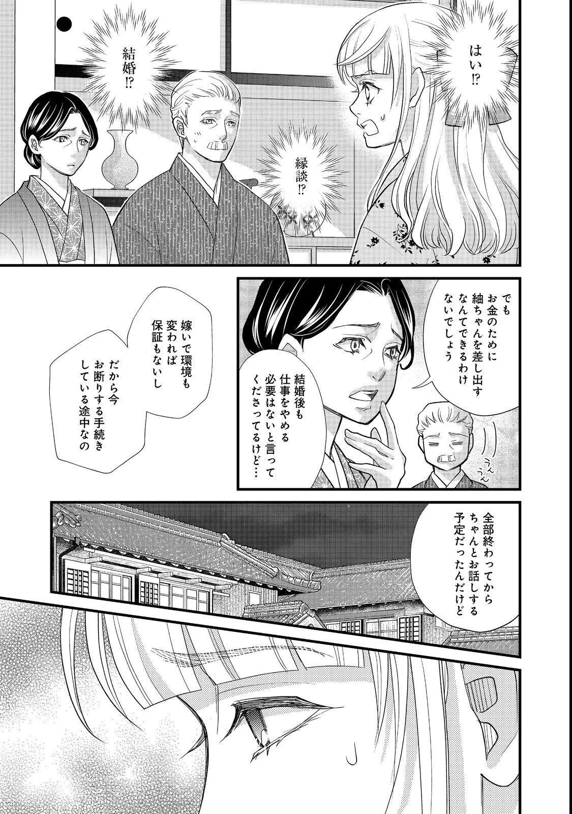 お衣装係の推し事浪漫@COMIC 第4話 - 7