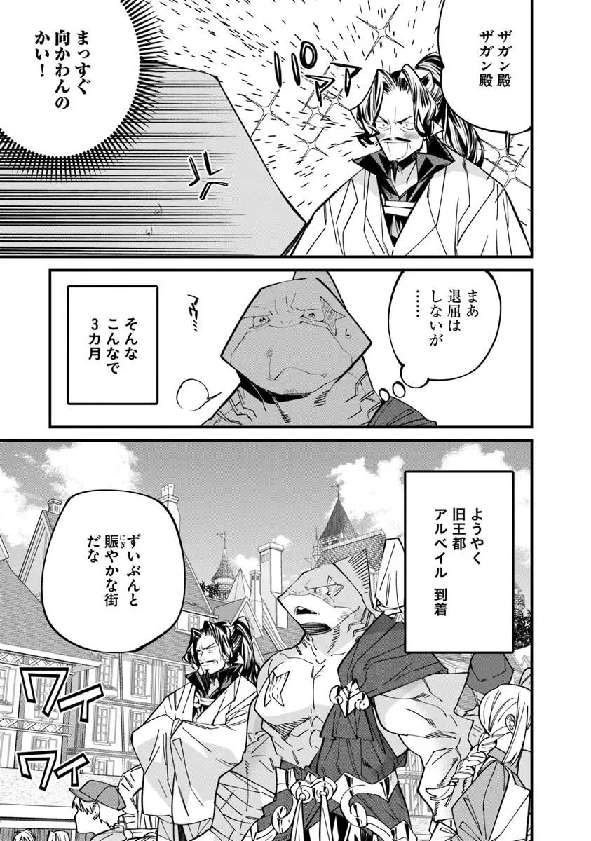 名代辻そば異世界店 第24話 - 9