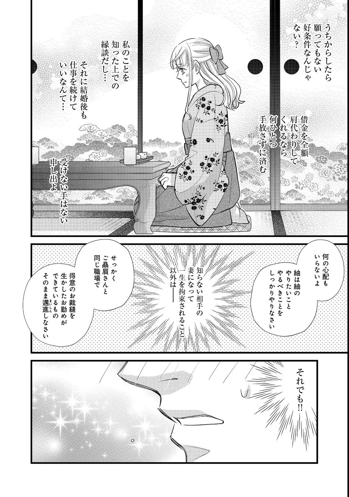お衣装係の推し事浪漫@COMIC 第4話 - 8