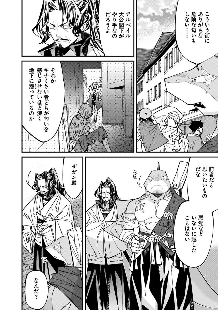 名代辻そば異世界店 第24話 - 10