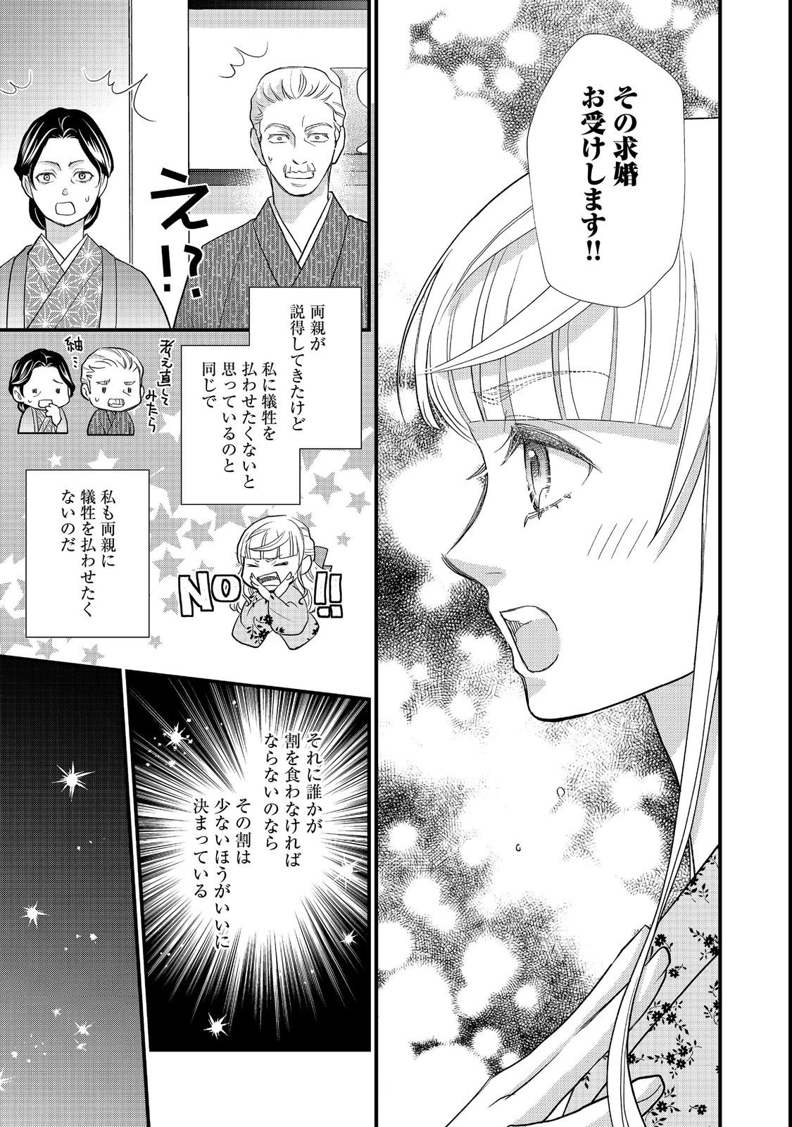 お衣装係の推し事浪漫@COMIC 第4話 - 9