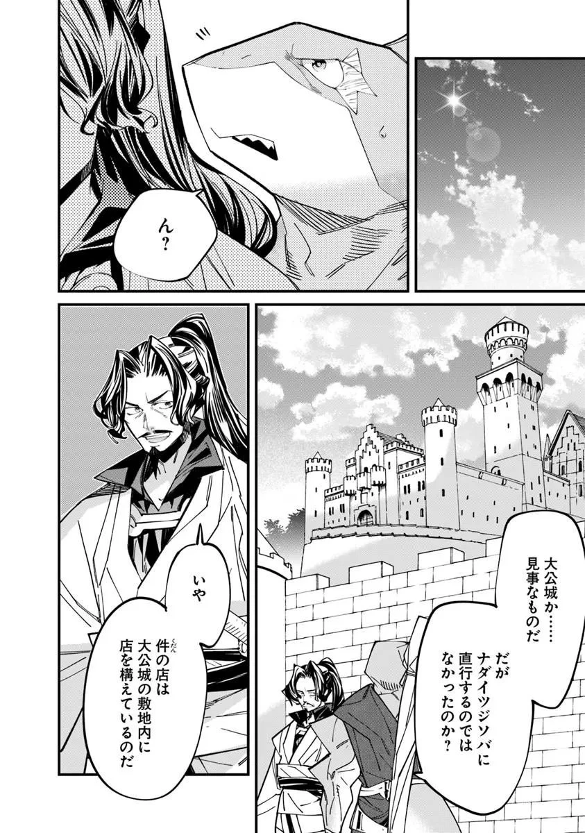 名代辻そば異世界店 第24話 - 12