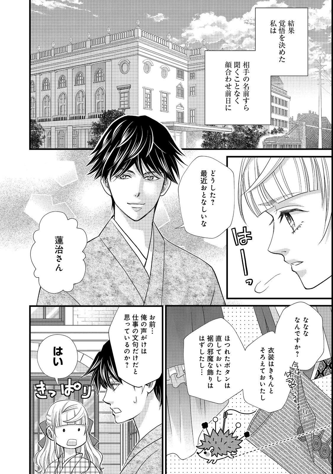 お衣装係の推し事浪漫@COMIC 第4話 - 10