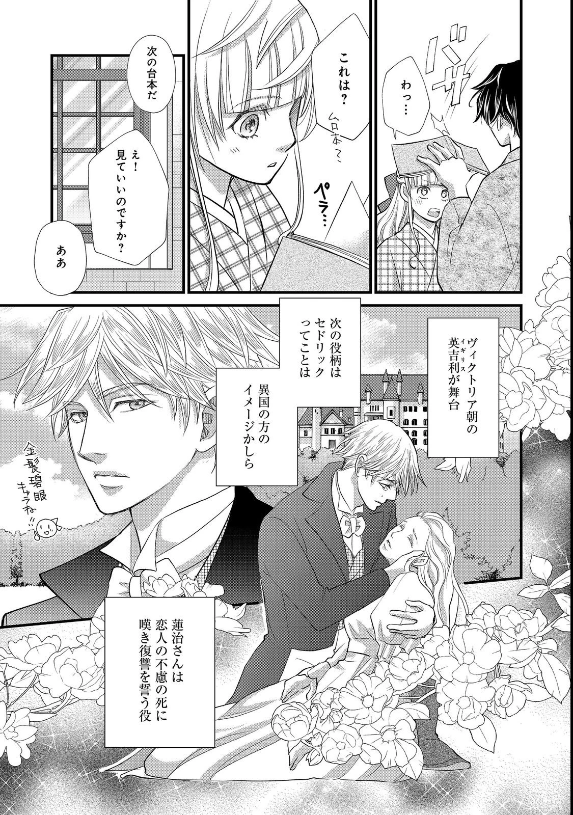 お衣装係の推し事浪漫@COMIC 第4話 - 11