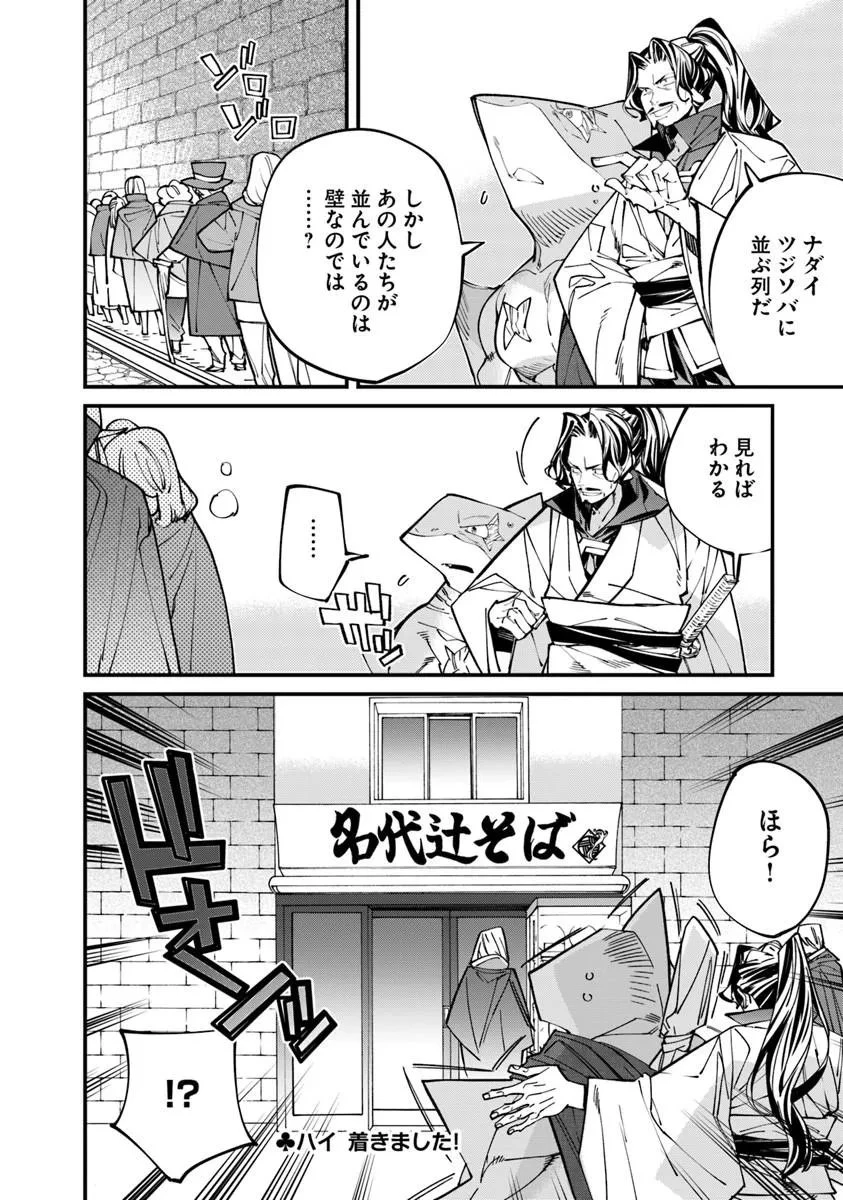 名代辻そば異世界店 第24話 - 14