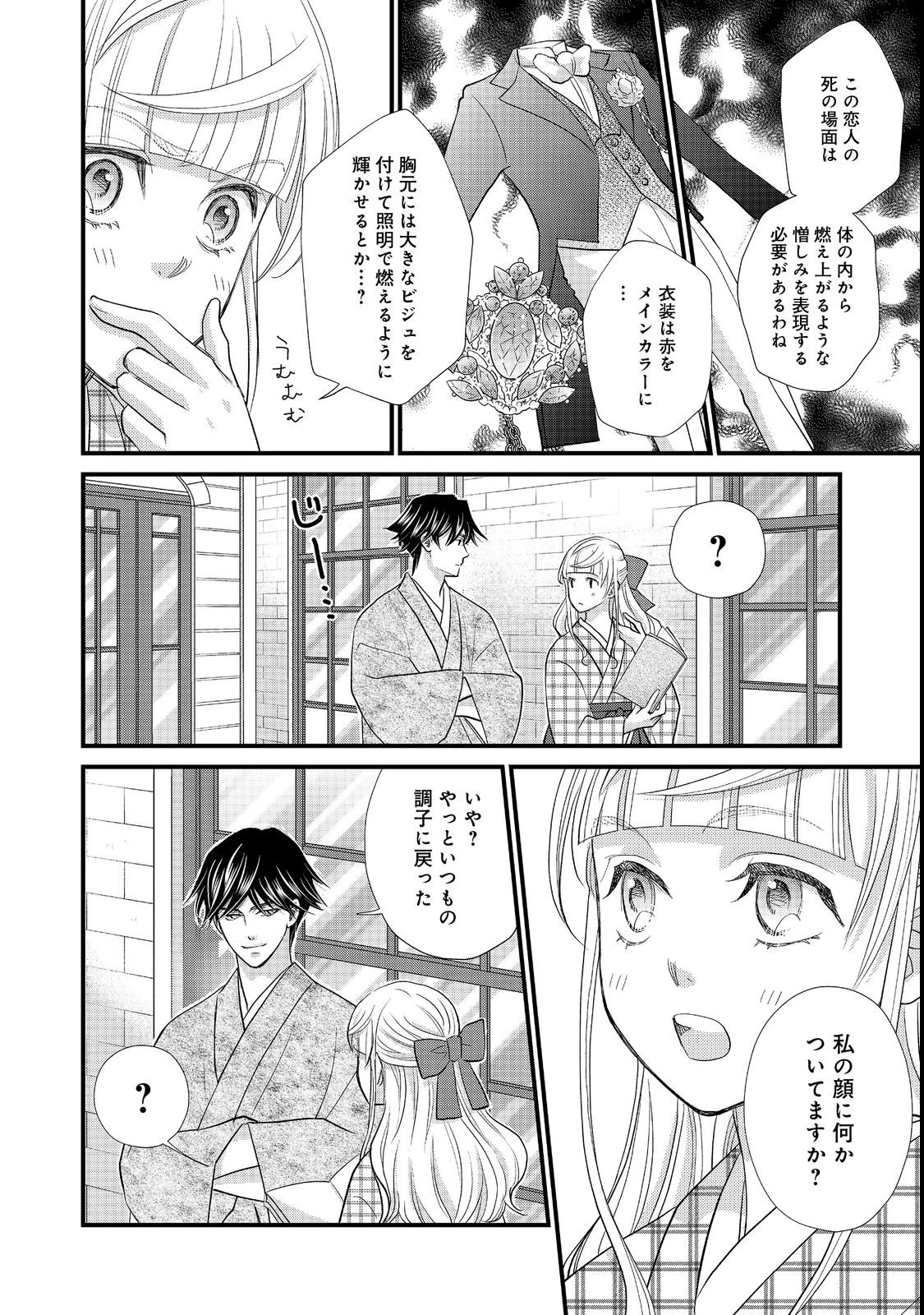 お衣装係の推し事浪漫@COMIC 第4話 - 12