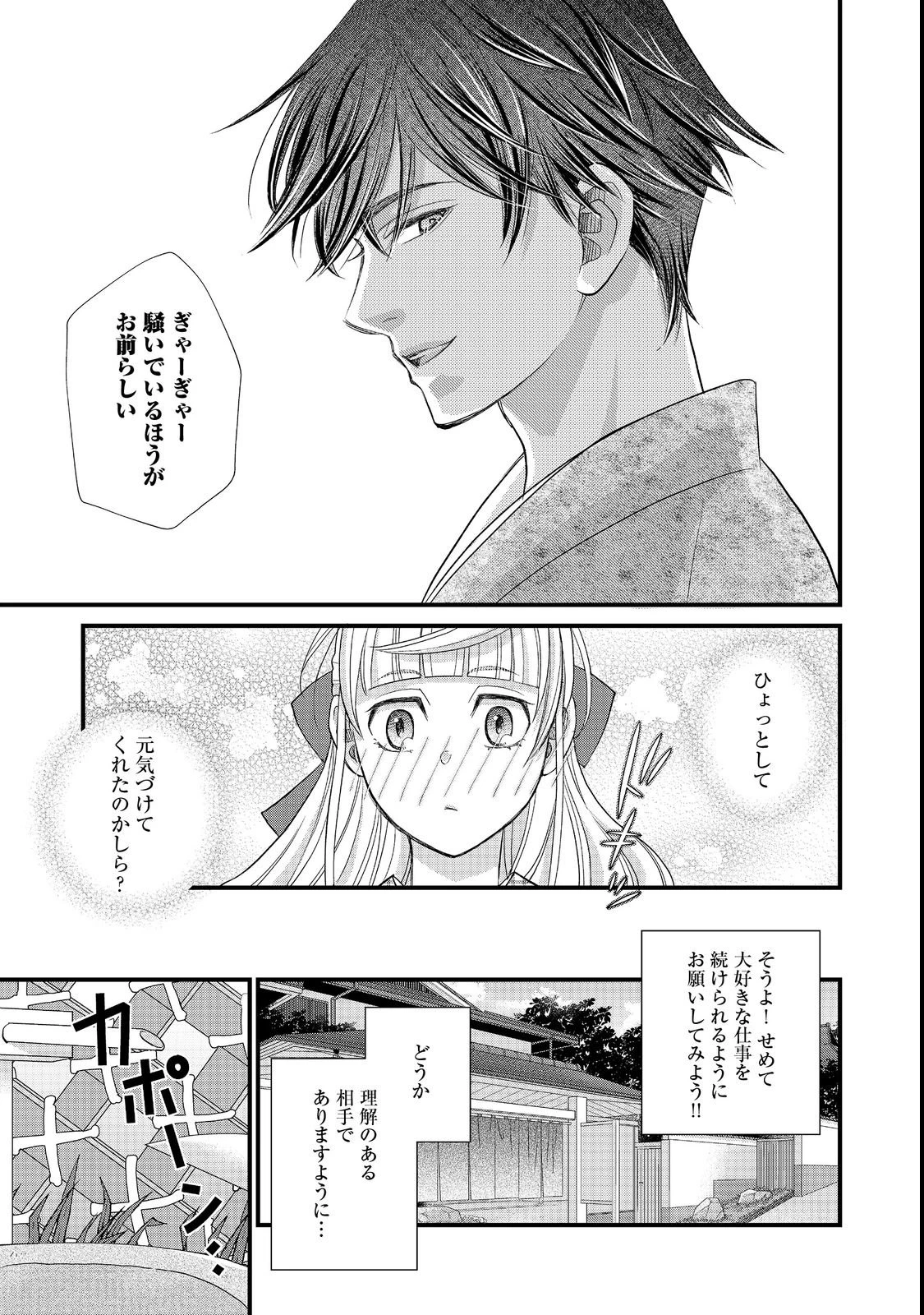 お衣装係の推し事浪漫@COMIC 第4話 - 13