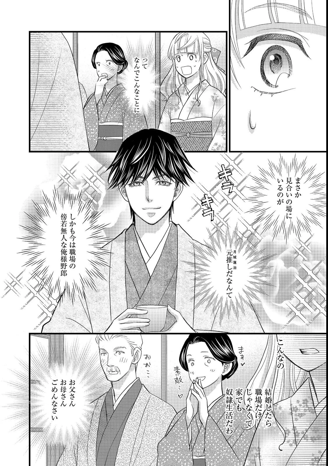 お衣装係の推し事浪漫@COMIC 第4話 - 14