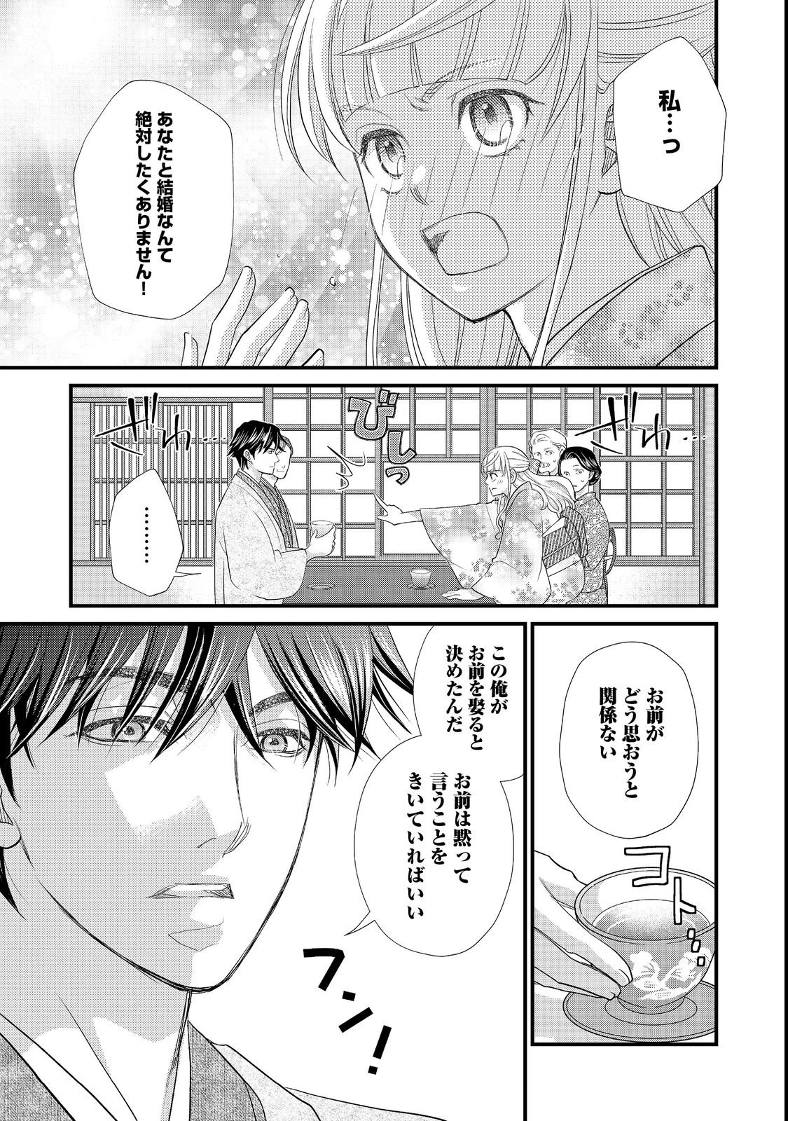 お衣装係の推し事浪漫@COMIC 第4話 - 15