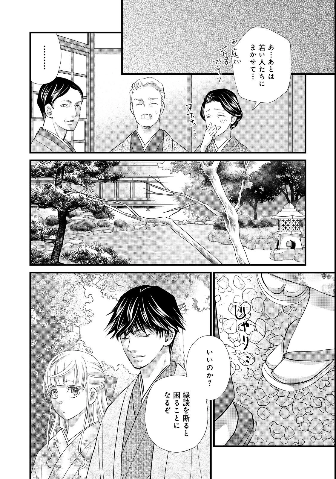 お衣装係の推し事浪漫@COMIC 第4話 - 16