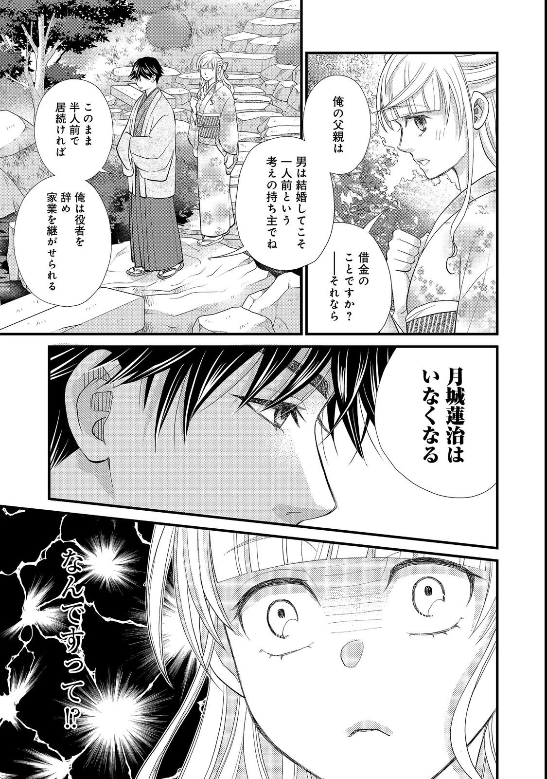 お衣装係の推し事浪漫@COMIC 第4話 - 17