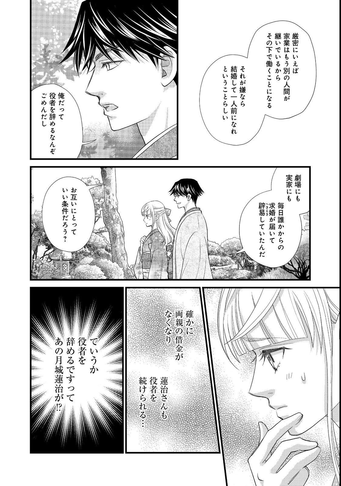 お衣装係の推し事浪漫@COMIC 第4話 - 18