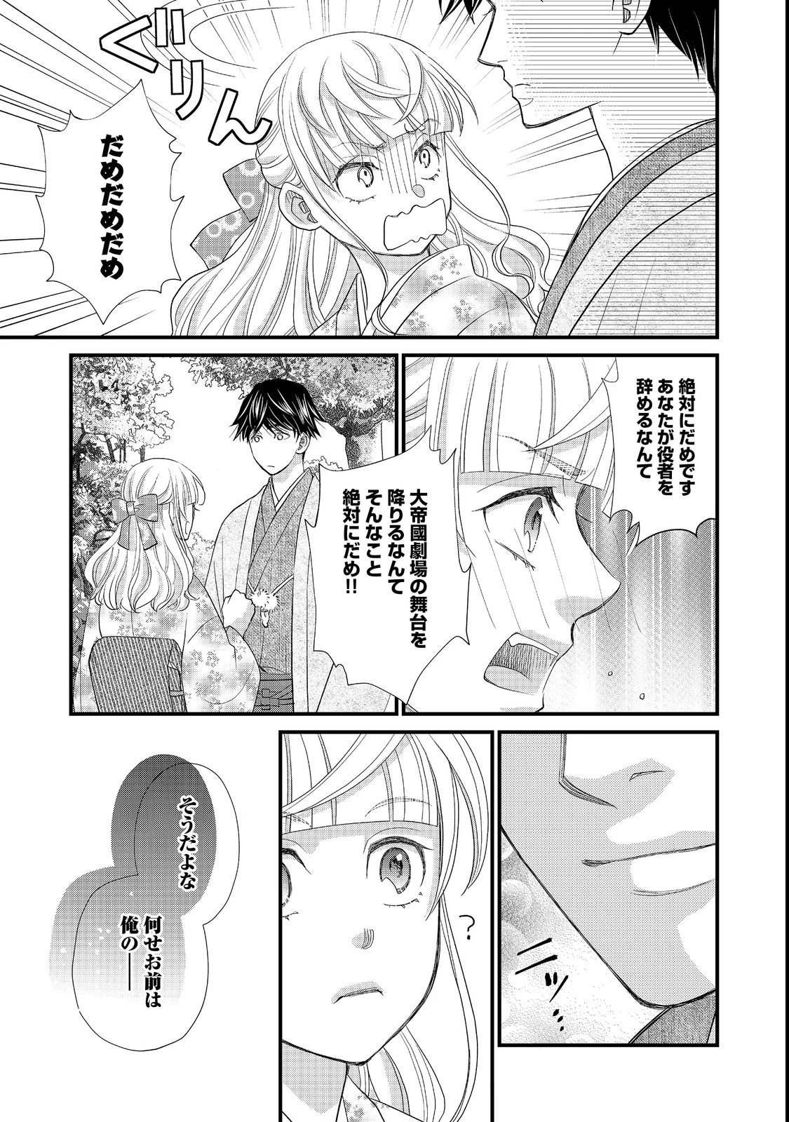 お衣装係の推し事浪漫@COMIC 第4話 - 19