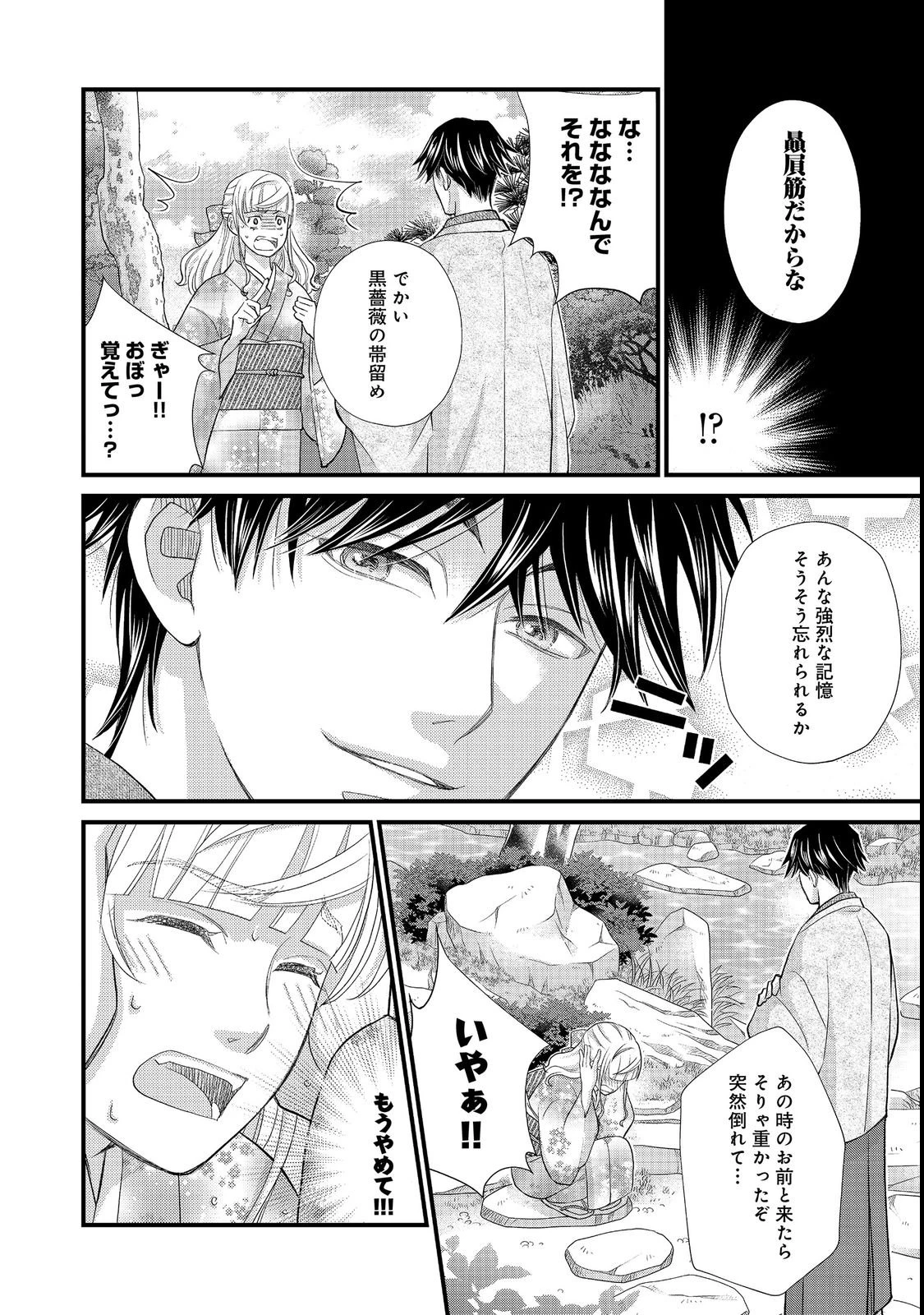 お衣装係の推し事浪漫@COMIC 第4話 - 20