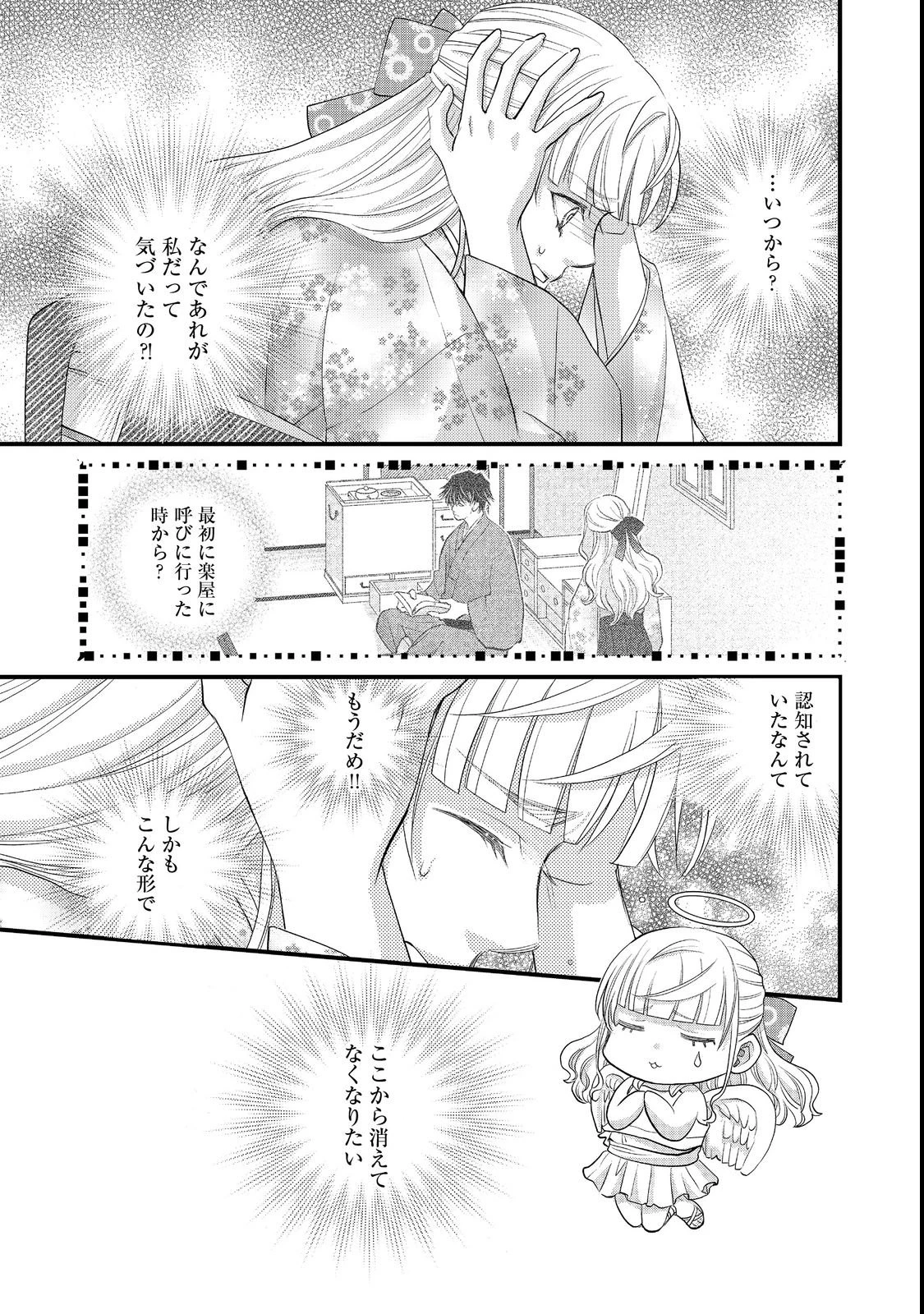 お衣装係の推し事浪漫@COMIC 第4話 - 21