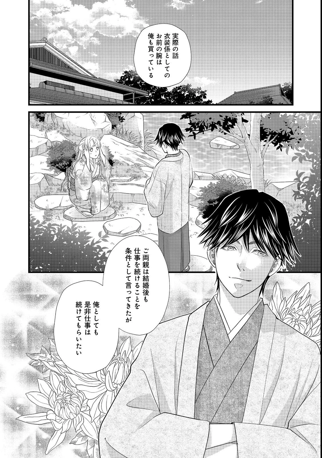 お衣装係の推し事浪漫@COMIC 第4話 - 22