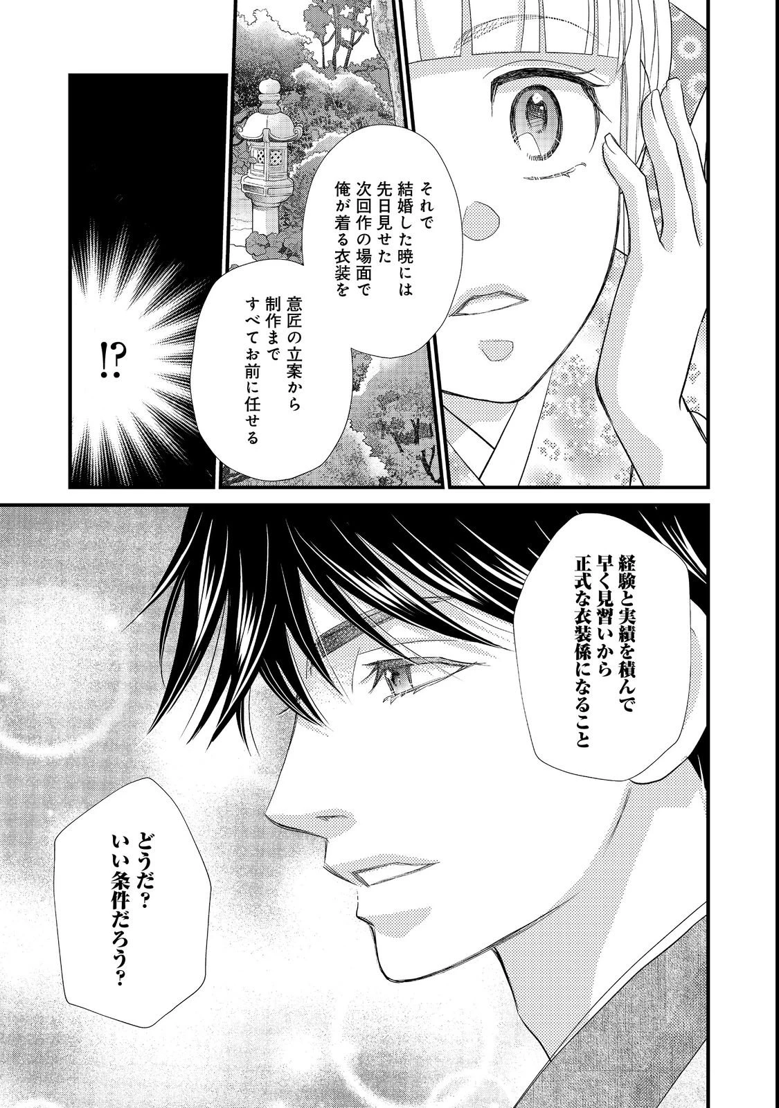 お衣装係の推し事浪漫@COMIC 第4話 - 23