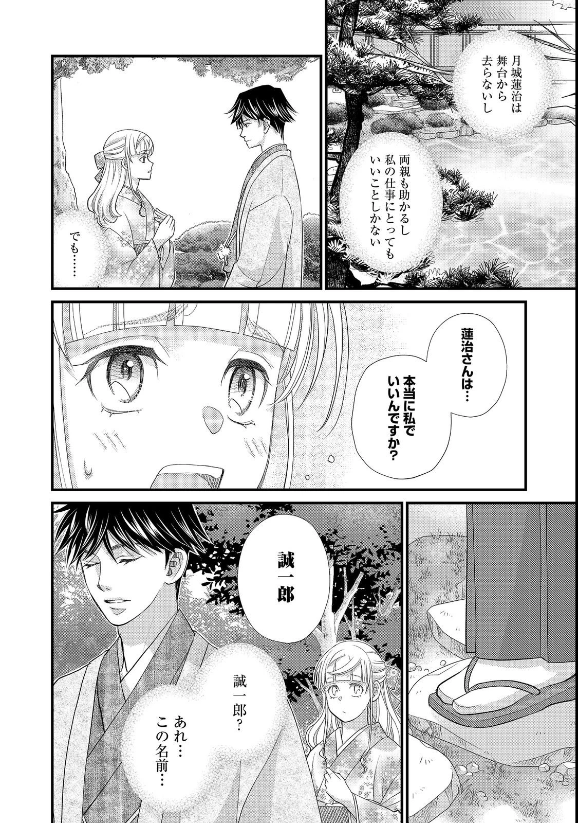 お衣装係の推し事浪漫@COMIC 第4話 - 24