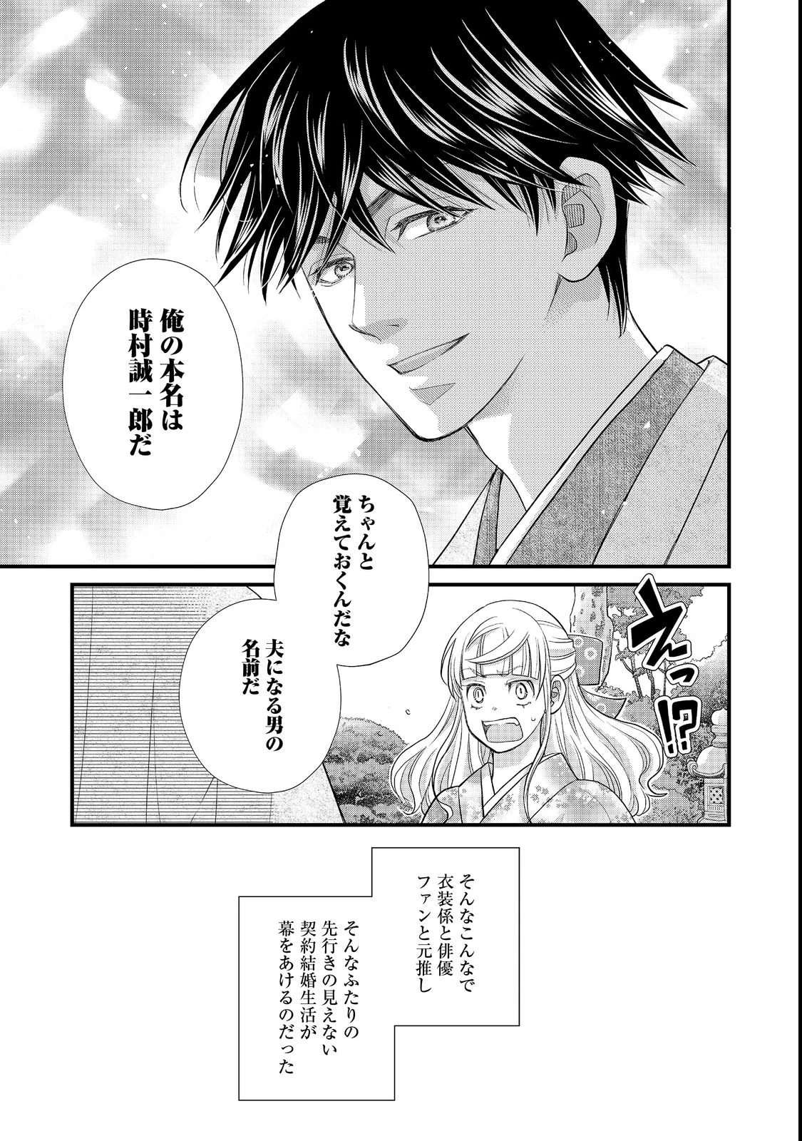 お衣装係の推し事浪漫@COMIC 第4話 - 25