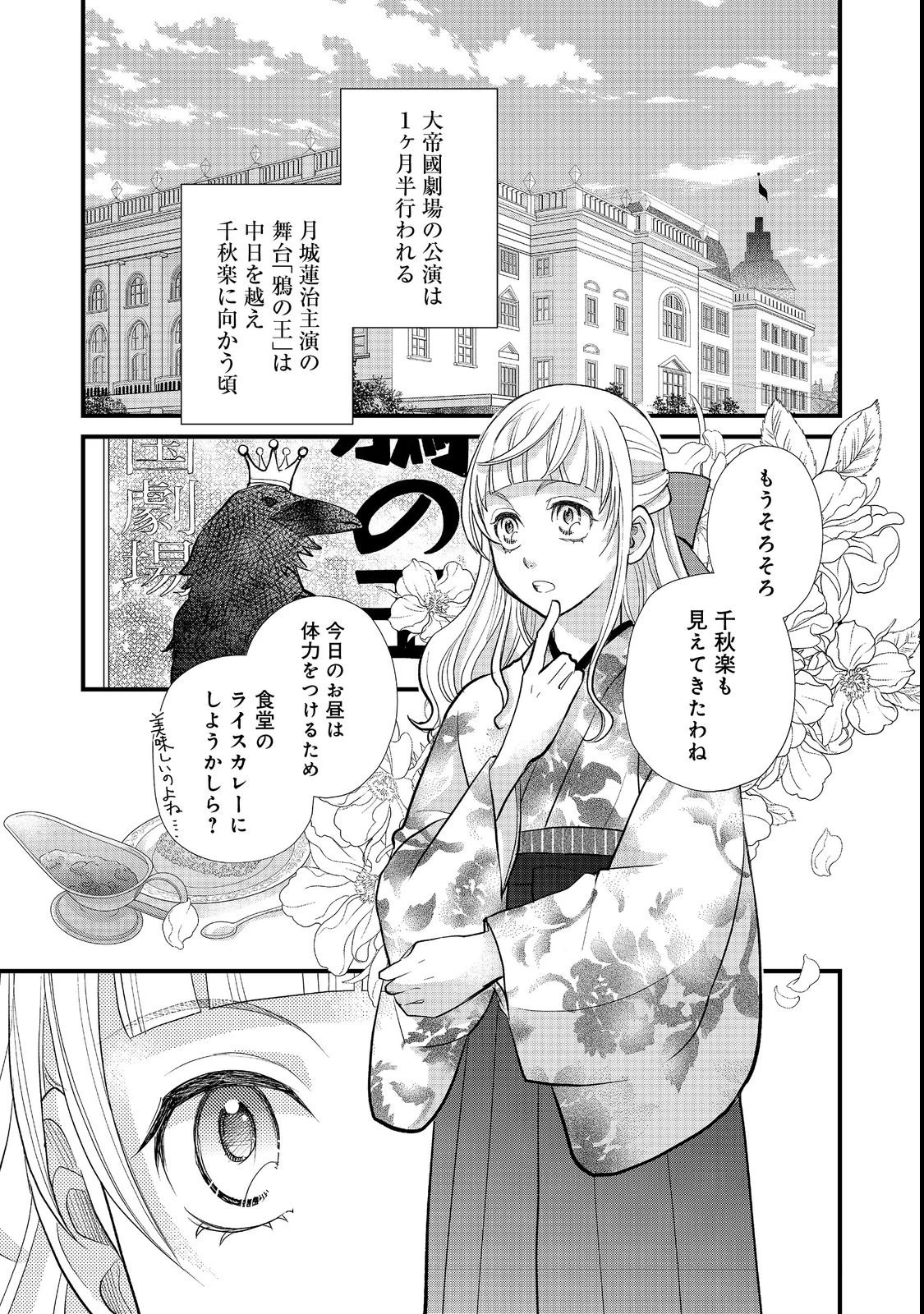 お衣装係の推し事浪漫@COMIC 第3話 - 1