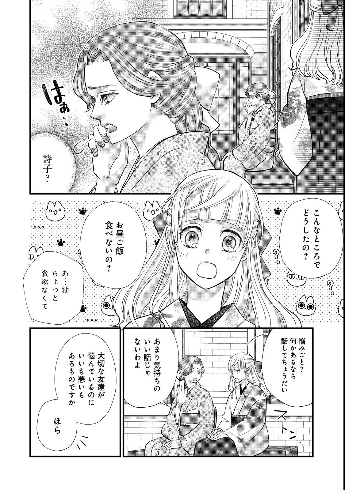 お衣装係の推し事浪漫@COMIC 第3話 - 2