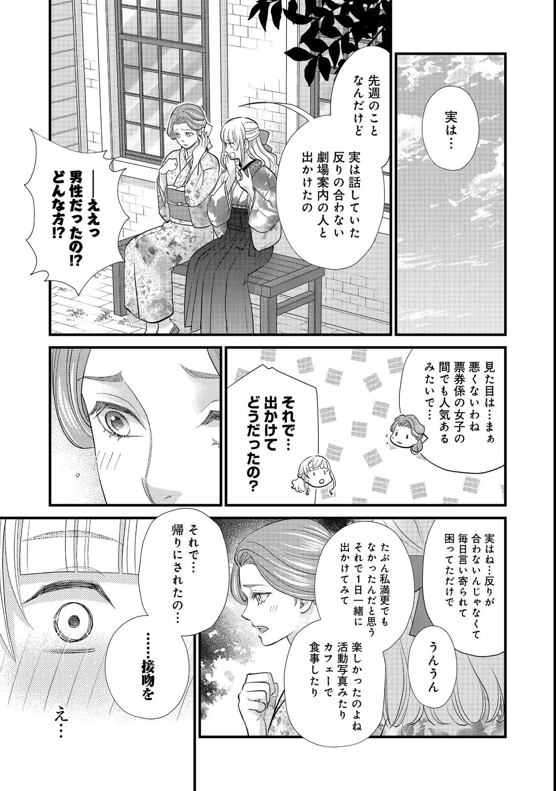 お衣装係の推し事浪漫@COMIC 第3話 - 3