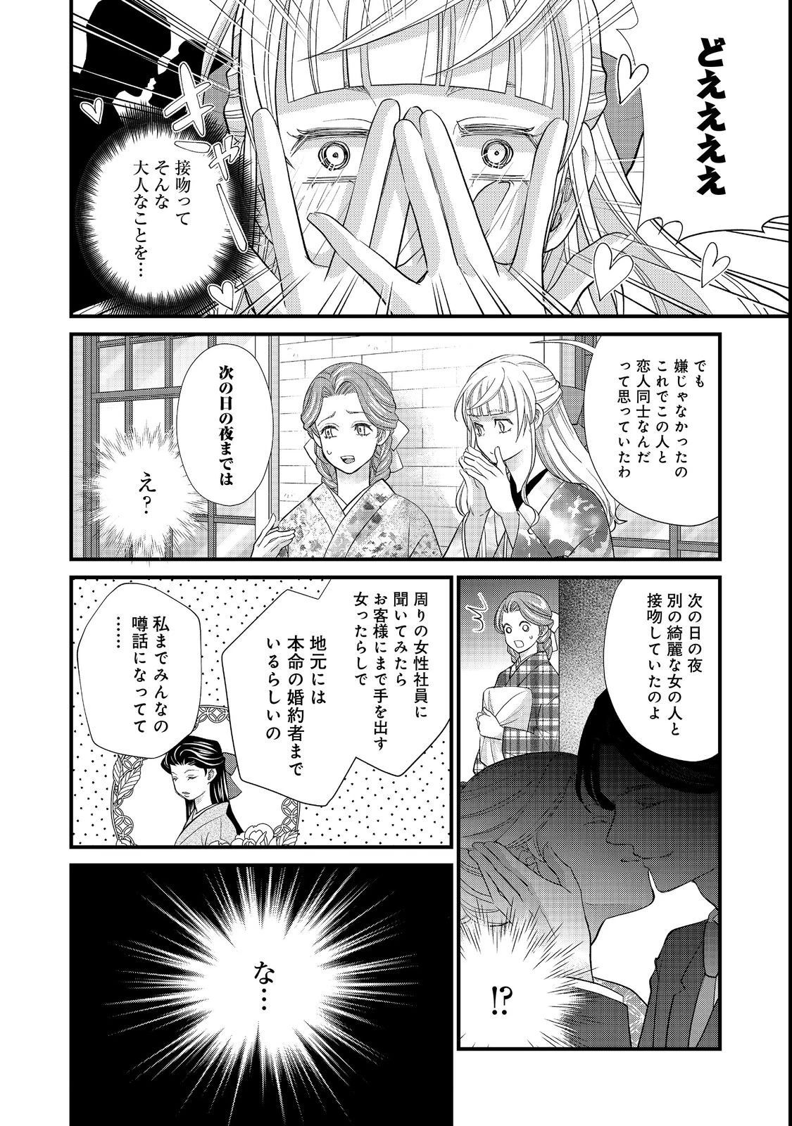お衣装係の推し事浪漫@COMIC 第3話 - 4