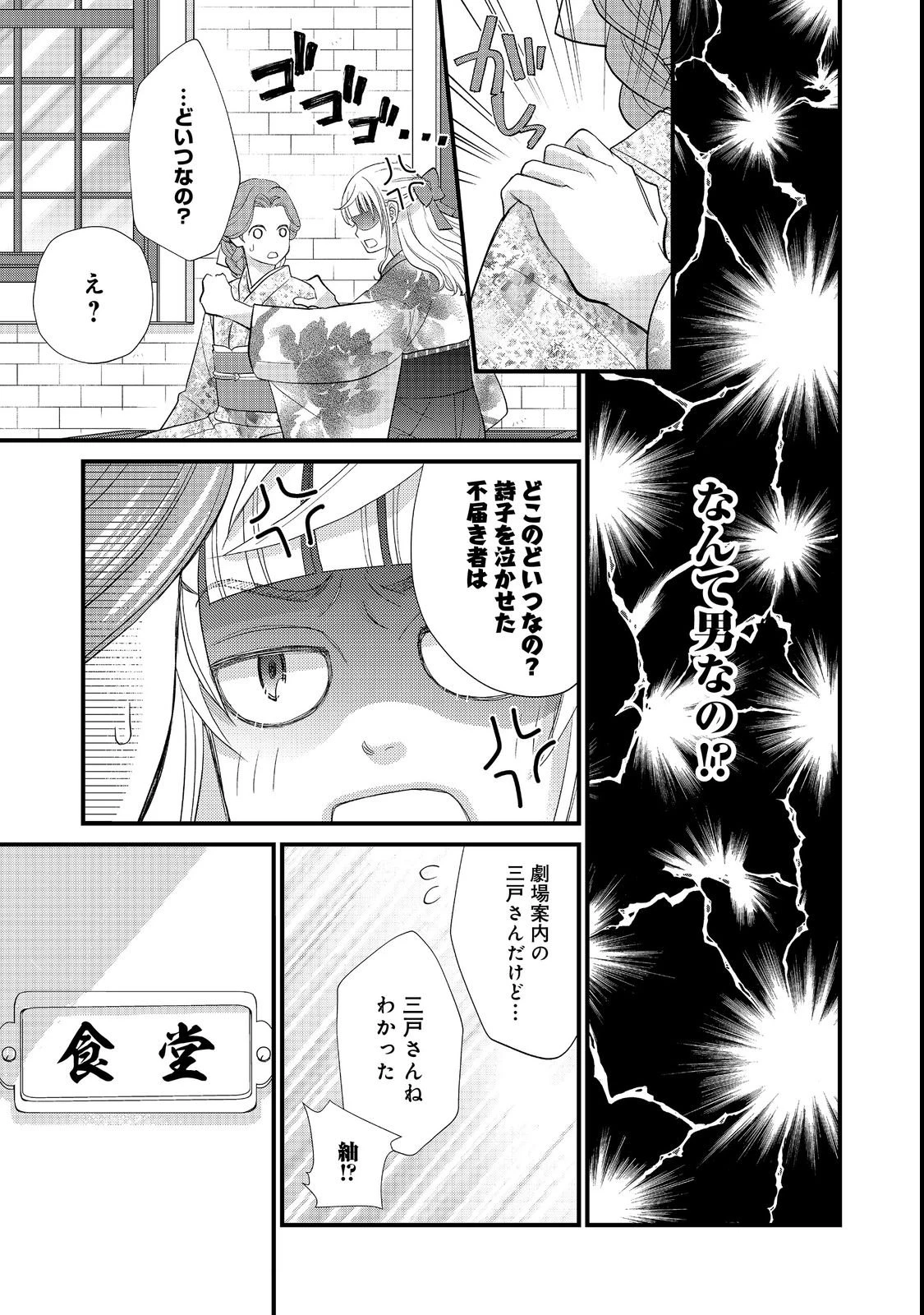 お衣装係の推し事浪漫@COMIC 第3話 - 5