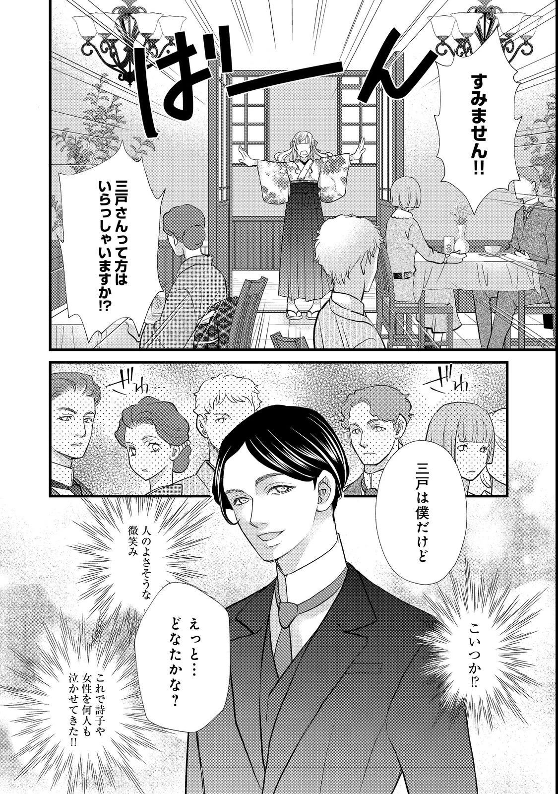 お衣装係の推し事浪漫@COMIC 第3話 - 6