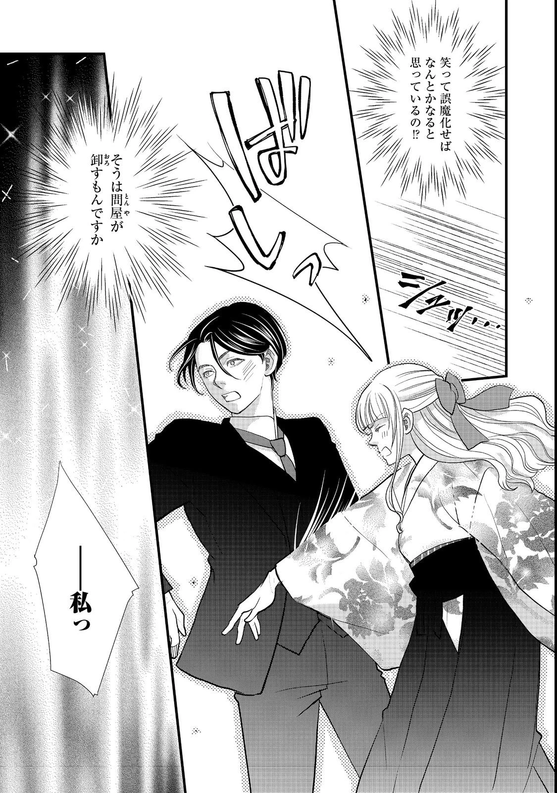 お衣装係の推し事浪漫@COMIC 第3話 - 7