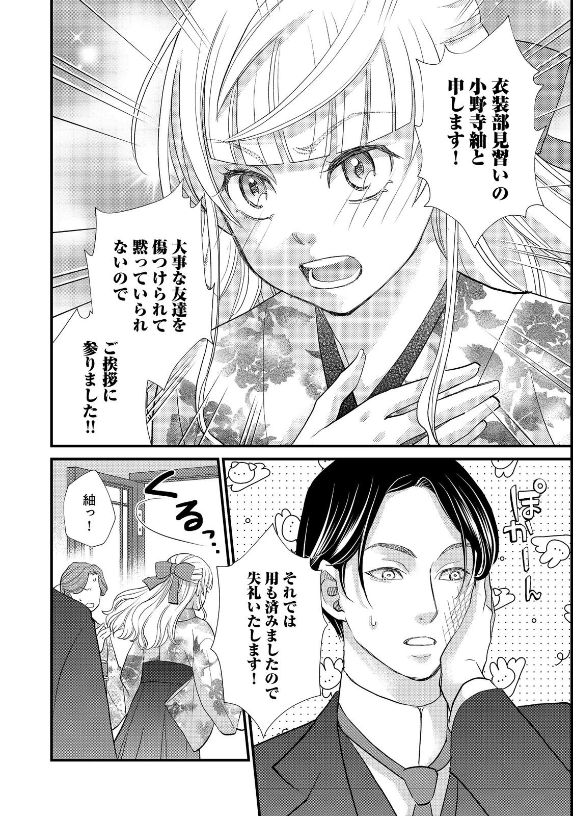 お衣装係の推し事浪漫@COMIC 第3話 - 8