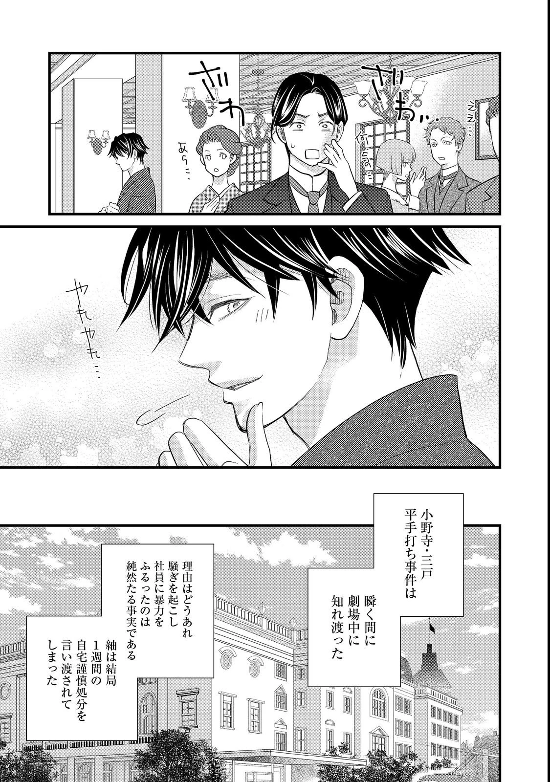 お衣装係の推し事浪漫@COMIC 第3話 - 9