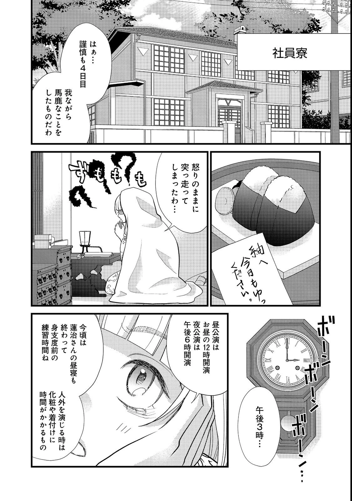 お衣装係の推し事浪漫@COMIC 第3話 - 10