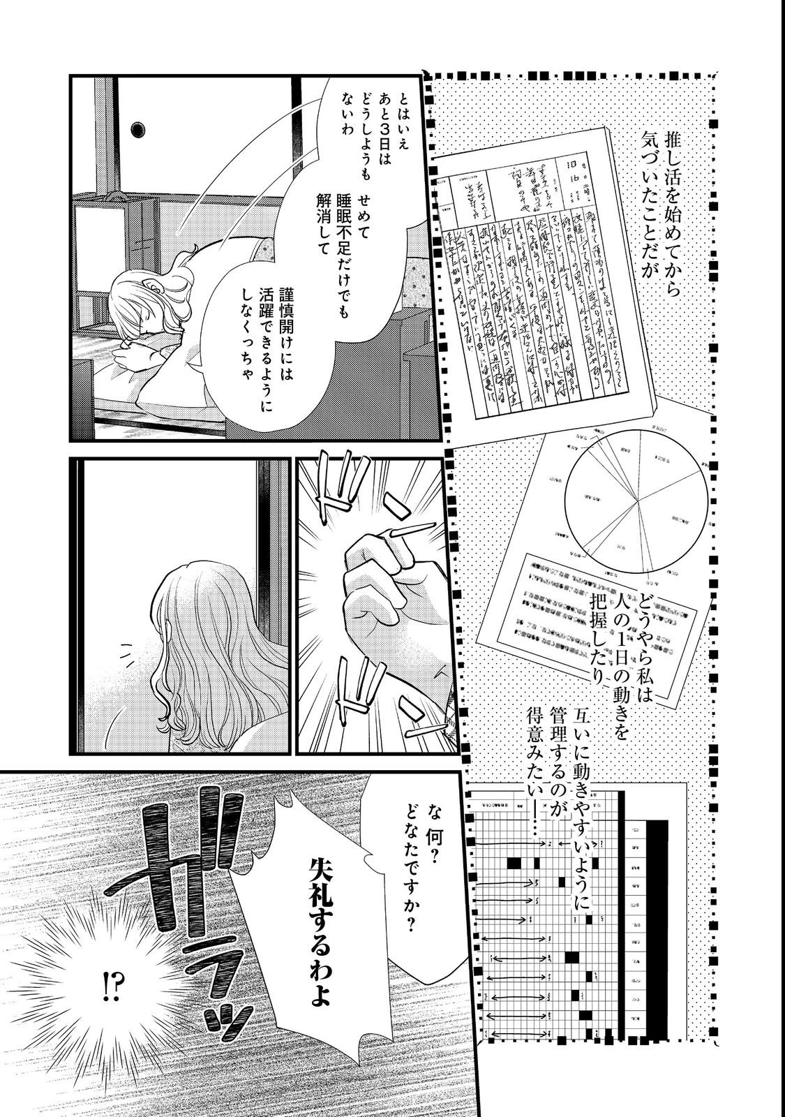 お衣装係の推し事浪漫@COMIC 第3話 - 11