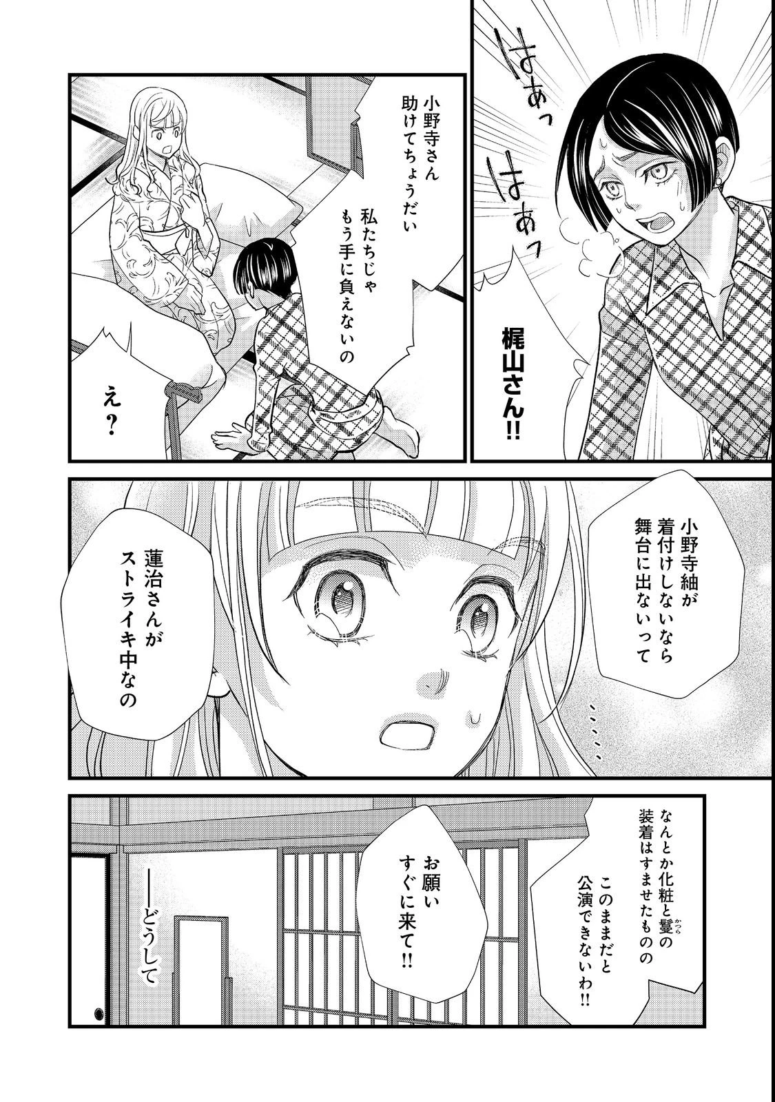 お衣装係の推し事浪漫@COMIC 第3話 - 12