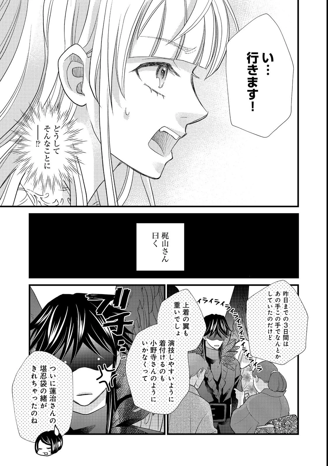 お衣装係の推し事浪漫@COMIC 第3話 - 13