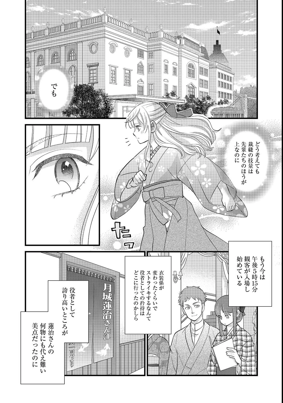 お衣装係の推し事浪漫@COMIC 第3話 - 14