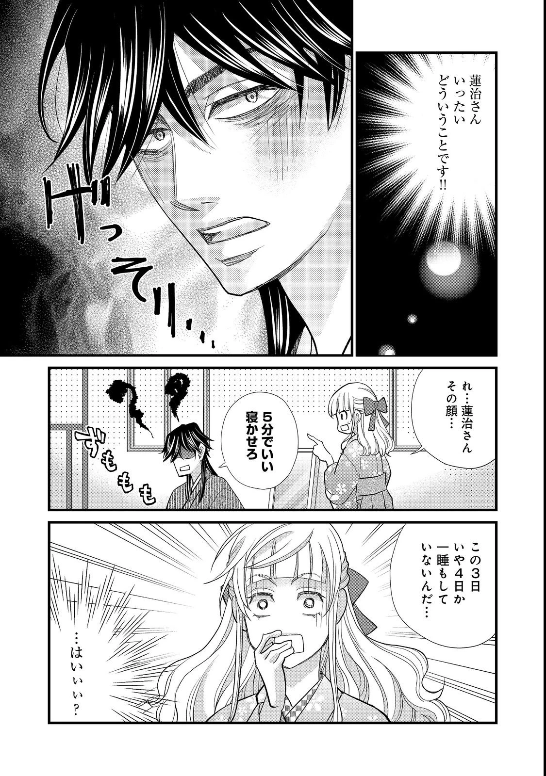 お衣装係の推し事浪漫@COMIC 第3話 - 15