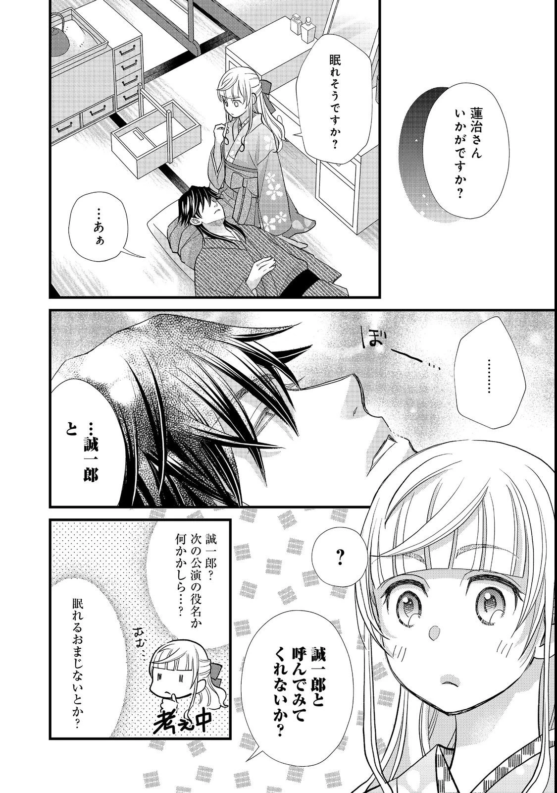 お衣装係の推し事浪漫@COMIC 第3話 - 16