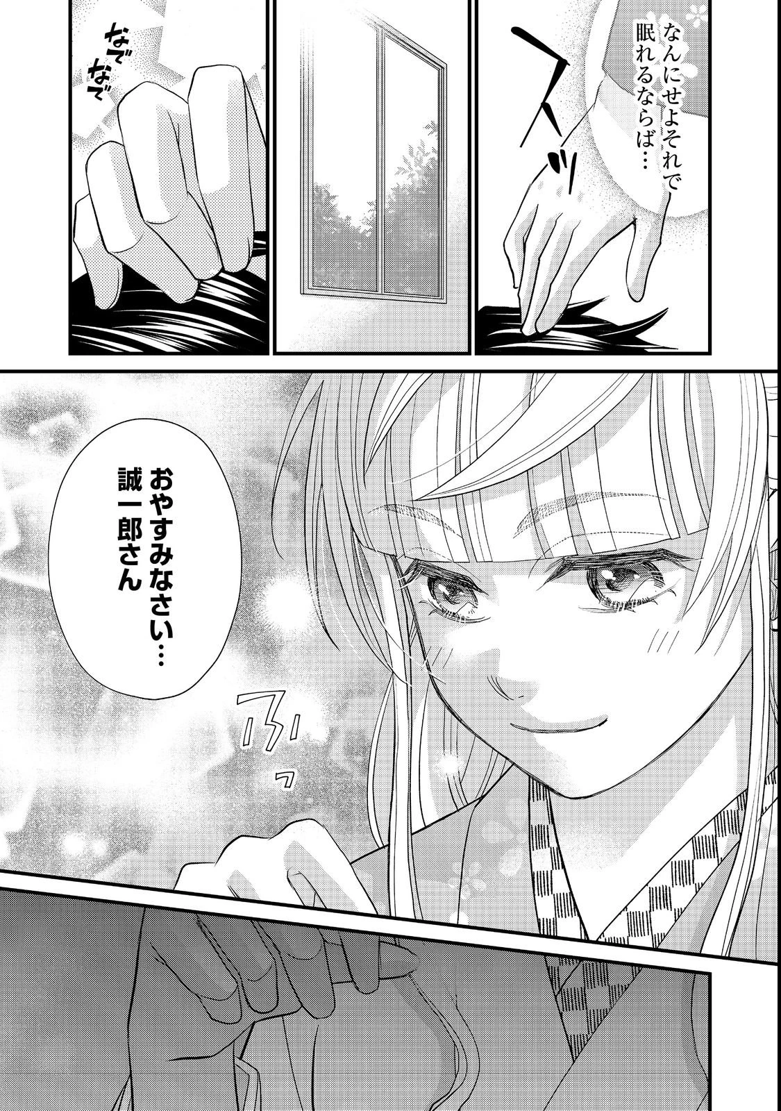 お衣装係の推し事浪漫@COMIC 第3話 - 17